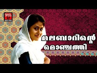മലബാറിന്റെ മൊഞ്ചത്തി ...# Malayalam Mappila Songs 2017 # Mappila Pattukal Old # Mappila Songs