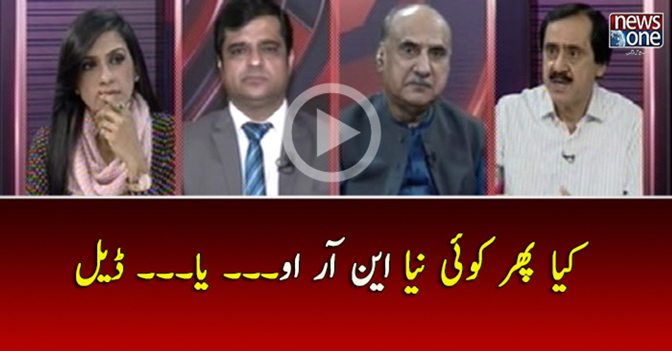 Kiya  Phir Koi Naya NRO.. Ya.. Koi Deel