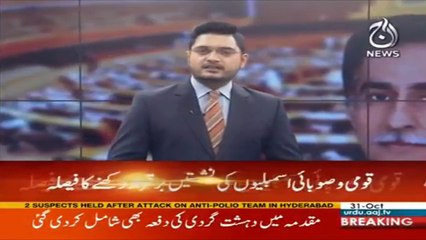 Parliamentary Parties Leaders decide to retain number of NA Seats