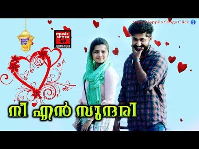 നീ എൻ സുന്ദരി # Malayalam Mappila Songs 2017 # Mappila Pattukal Old # Mappila Songs
