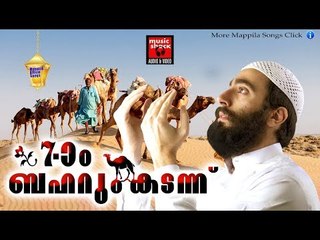 7-ാം ബഹറും കടന്ന്... # Malayalam Mappila Songs 2017 # Mappila Pattukal Old # Mappila Songs