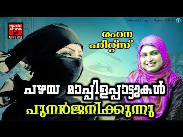 പഴയ മാപ്പിളപ്പാട്ടുകൾ പുനർജനിക്കുന്നു   # Malayalam Mappila Songs 2017# Mappila Pattukal Old