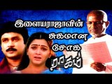 இளையராஜ-வின் சுகமான சோக ராகங்கள் # Tamil Best Evergreen Songs Collections # Ilaiyaraja Tamil Songs