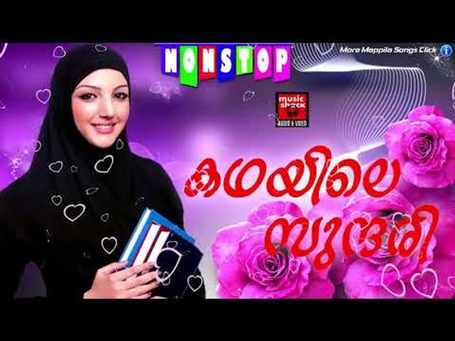 കഥയിലെ സുന്ദരി  .... # Malayalam Mappila Songs 2017# Mappila Pattukal Old # Mappila Songs