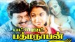 Tamil New Comedy Full Movies # Budget Padmanabhan # Tamil New Full Movies # Prabhu # Ramya Krishnan