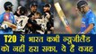 India vs New Zealand T20: Top 5 reason why India never beat New Zealand in T20 | वनइंडिया हिंदी