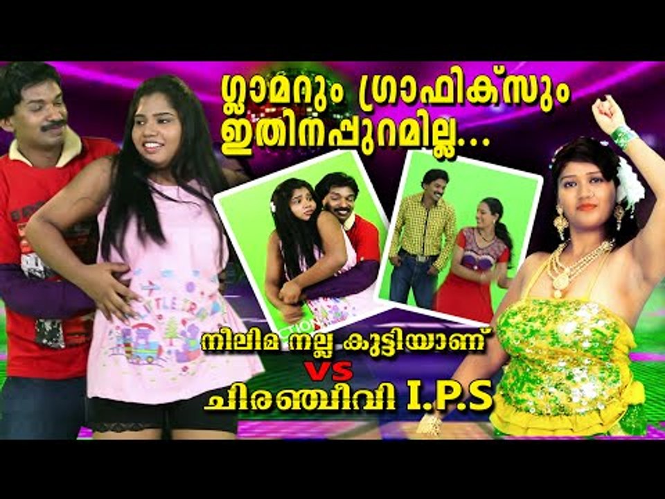 ഗ്ലാമറും ഗ്രാഫിക്‌സും ഇതിനപ്പുറമില്ല || Neelima Nalla Kutti Anu VS Chiranjeevi IPS || Making Scene