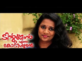Santhosh Pandit Tintumon Enna Kodeeswaran || Malayalam Full Movie 2016 || Part 4/24 [HD]