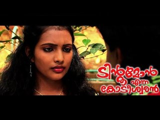 Santhosh Pandit Tintumon Enna Kodeeswaran || Malayalam Full Movie 2016 || Part 19/24 [HD]