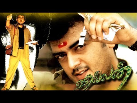 Villain Full Movies # Tamil New Movies # Latest Upload New Releases # Ajith Kumar Meena,Kiran Rathod