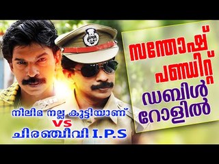 Santhosh Pandit in Double Role  ||  Neelima Nalla Kutti Anu VS Chiranjeevi IPS [Must Watch]