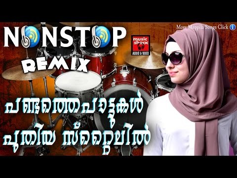പണ്ടത്തെ പാട്ടുകൾ പുതിയ സ്‌റ്റൈലിൽ | Malayalam Nonstop Remix Mappila Songs |Pazhaya Mappila Pattukal