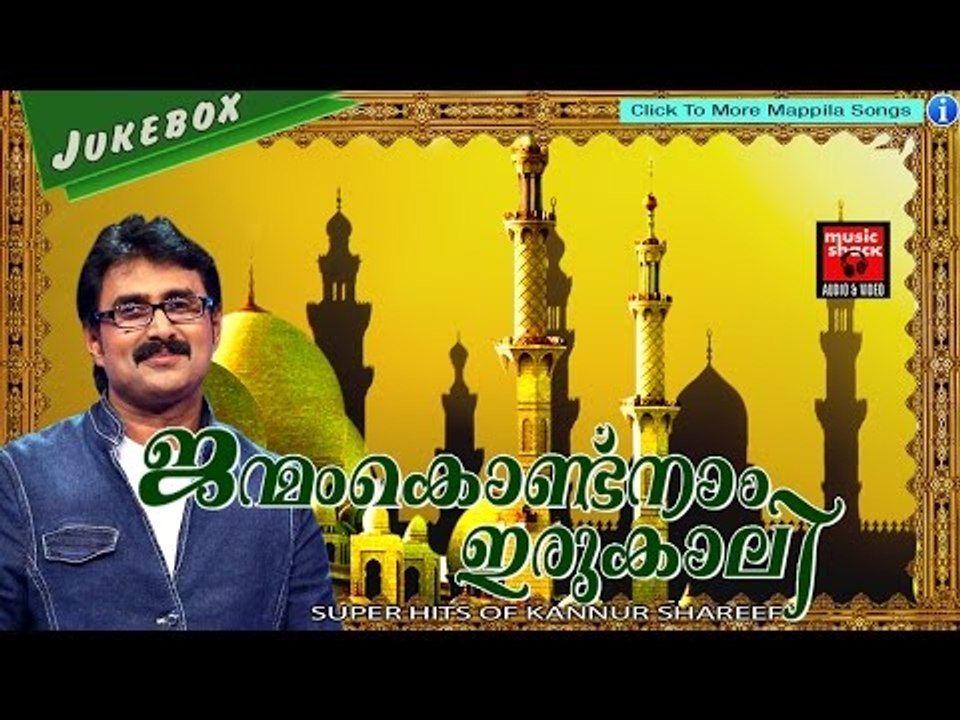 à´à´¨ à´® à´ à´£ à´ à´¨ à´à´° à´ à´² Mappila Pattukal Old Is Gold Latest Mappila Songs 2017 Kannur Shareef Video Dailymotion dailymotion