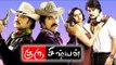Tamil New Full Movie HD # Guru Sishyan # Tamil Latest Comedy Movies # Sundar.c, Sathyaraj, Santhanam