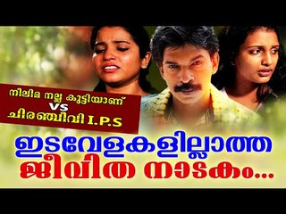 Malayalam Full Movie 2016 || Neelima Nalla Kutti Anu VS Chiranjeevi IPS | Super Melody Song [HD]