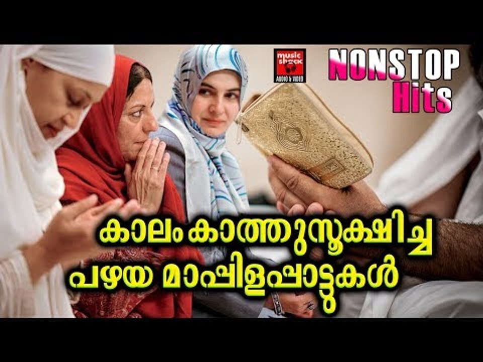 Old Malayalam Mappila Songs # Malayalam Mappila Songs 2017 # Mappila Pattukal Malayalam 2017