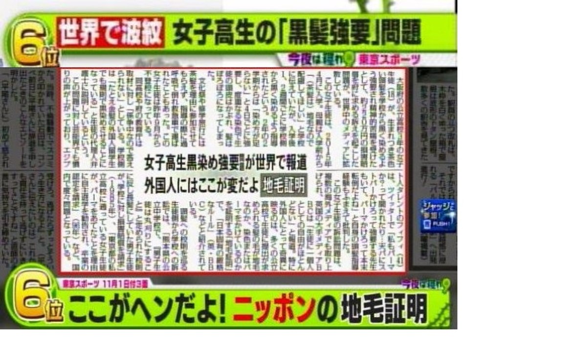世界で波紋：女子高生の黒髪強要、地毛証明→人権侵害、排除理論