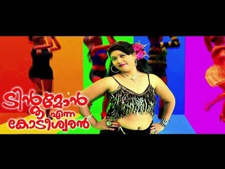 Santhosh Pandit Tintumon Enna Kodeeswaran || Malayalam Full Movie 2016 || Part 9/24 [HD]