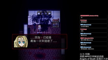 殺戮的天使 恐怖RPG Angels of Death  ▏【翔龍實況】 #27 妳是誰