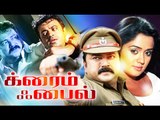 Tamil New Movies 2017 Full Movie | Crime File | Tamil Action Full Movies | Latest Tamil Movies 2017