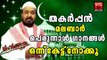 മലബാറിൻറെ പെരുന്നാൾ ഗാനങ്ങൾ ... # Eid Song Malayalam # Perunnal Songs # Malayalam Mappila Songs 2017