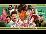 Malayalam Full Movie 2016 || Kidney Biriyani || Comedy Movies || Pashanam Shaji,Harisree Asokan