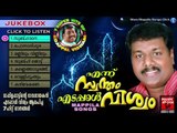 Malayalam Mappila Album Songs New 2016 | Ennu Swantham Edappal Vishwam | Muslim Mappila Songs