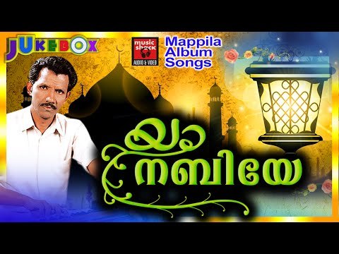 യാ നബിയേ # Randathani Hamsa Old Songs | Super Mappila Songs | Mappila Pattukal Old Is Gold