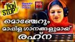 മൊഞ്ചേറും ഗാനങ്ങൾ # Malayalam Mappila Pattukal Old # Malayalam Mappila Songs 2017 # Mappila Hits