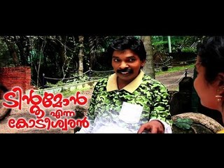 Santhosh Pandit Tintumon Enna Kodeeswaran || Malayalam Full Movie 2016 || Part 8/24 [HD]