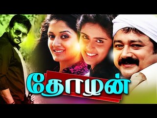 Tamil New Movies 2017 Full Movie | Thozhan | Tamil New Full Movie |  Jayaram Vimala Raman