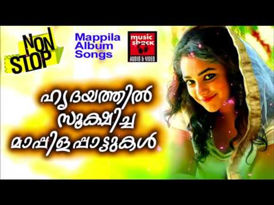 ഹൃദയത്തിൽ സൂക്ഷിച്ച മാപ്പിളപ്പാട്ടുകൾ # Malayalam Mappila Pattukal # Malayalam Mappila Songs 2017