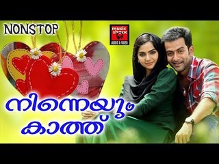 നിന്നെയും  കാത്ത്....# Malayalam Mappila Songs 2017 # Mappila Pattukal Old # Mappila Songs