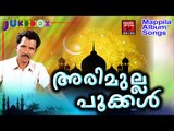 അരിമുല്ലപ്പൂക്കൾ # Randathani Hamsa Old Songs | Super Mappila Songs | Mappila Pattukal Old Is Gold