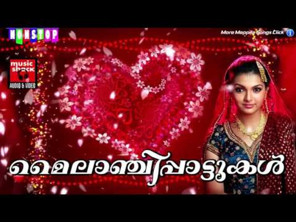 മൈലാഞ്ചി പാട്ടുകൾ |Latest Mappilapattukal2017 |പഴയ മാപ്പിളപ്പാട്ടുകൾ| Malayalam Old Mappila Pattukal