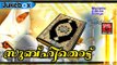 സുബ്ഹി തൊട്ട്  | Muslim Devotional Hits 2017 | Malayalam Mappila Songs | Original Mappilapattukal