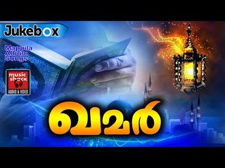 ഖമർ # Mappila Pattukal Old Is Gold # Latest Mappila Songs 2017