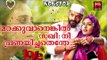 Malayalam Mappila Pattukal 2017 # Mappila Album Songs New 2017 # Malayalam Mappila Album Songs Love