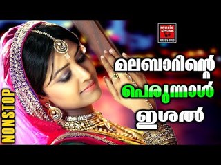 പെരുന്നാൾ ഇശൽ ... # Eid Song Malayalam # Perunnal Songs # Malayalam Mappila Songs 2017