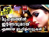 Malayalam Mappila Songs 2017 # Mappila Hits # Malayalam Mappila Pattukal Old