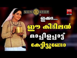 Malayalam Mappila Pattukal Old # Malayalam Mappila Songs 2017 # Mappila Hit Songs Non Stop