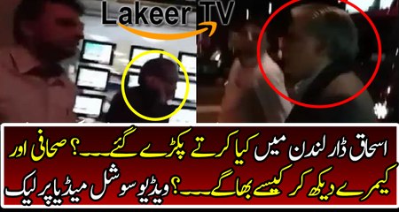Leaked Video of Ishaq Dar From London