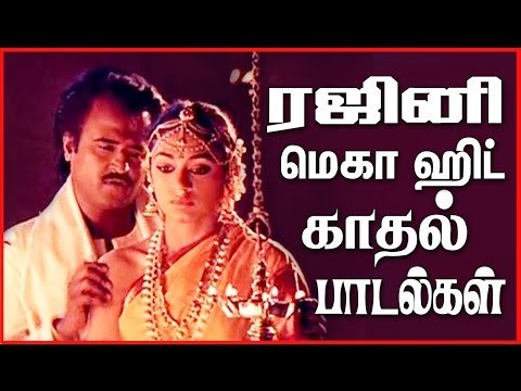 ரஜினி மெகா ஹிட் காதல் பாடல்கள் # Tamil Evergreen Songs # Rajini Love Songs Collections