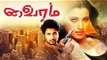 Tamil New Movies 2017 Full Movie# Vairam # Latest Tamil Movies 2017# Telugu Dubbed Tamil Movies 2017