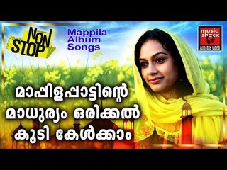 മാപ്പിളപ്പാട്ടിന്റെ മാധുര്യo ഒരിക്കൽ കൂടി കേൾക്കാം #  Malayalam Mappila Songs 2017 # Mappila Songs