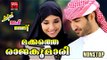 മക്കത്തെ രാജകുമാരി # Mappila Hits # Malayalam Mappila Pattukal Old # Malayalam Mappila Songs 2017