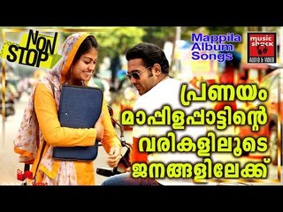 പ്രണയം മാപ്പിളപ്പാട്ടിന്റെ വരികളിലൂടെ ജനങ്ങളിലേക്ക്#  Malayalam Mappila Songs 2017 # Mappila Songs