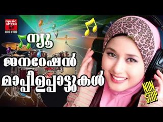 ന്യൂ ജനറേഷൻ മാപ്പിളപ്പാട്ടുകൾ  # Malayalam Mappila Pattukal # Malayalam Mappila Songs 2017