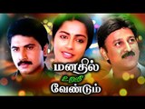 Tamil New Full Movies 2016 Full Movies # Manathil Uruthi Vendum # Latest Upload New Releases 2016