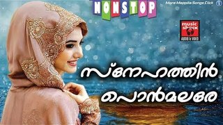 സ്നേഹത്തിൻ പൊൻമലരേ # Malayalam Mappila Songs 2017# Mappila Pattukal Old # Mappila Songs